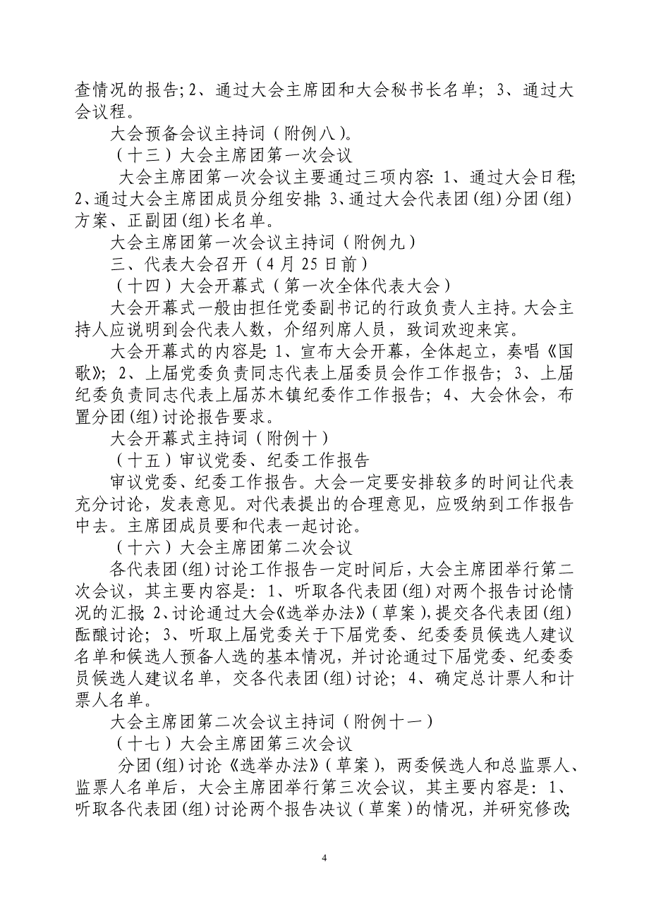 苏木镇党委换届选举工作程序_第4页