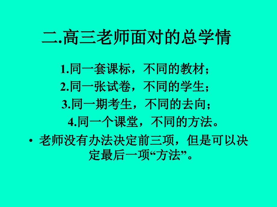 针对不同学生的高三英语有效复习方法_第4页