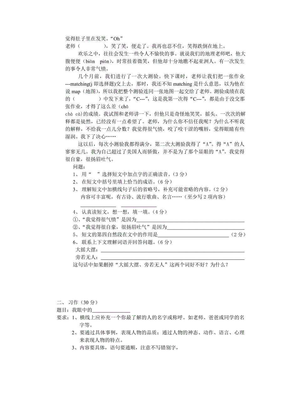 2009年小学毕业模拟考试语文试卷_第3页