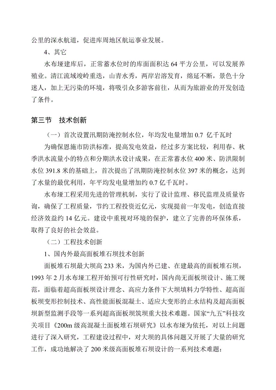 清江水布垭水利枢纽_第3页