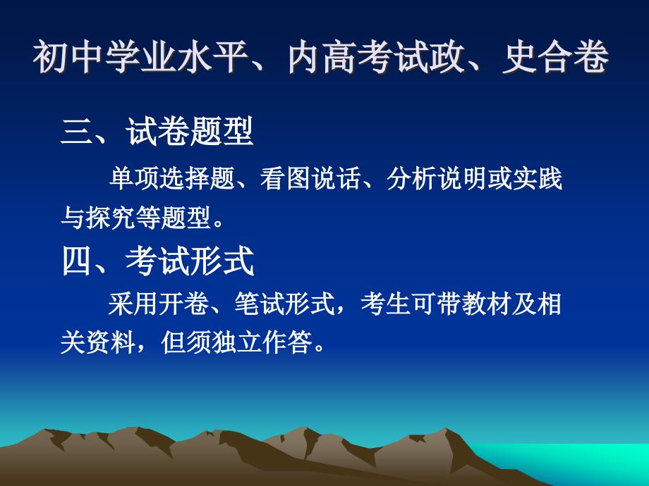 2014中考思想政治复习指导教师用_第3页