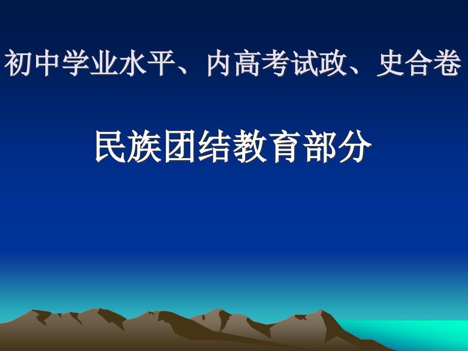 2014中考思想政治复习指导教师用_第4页