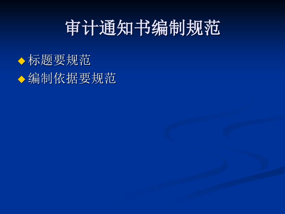 执行审计法规操作规范11.5.23_第2页