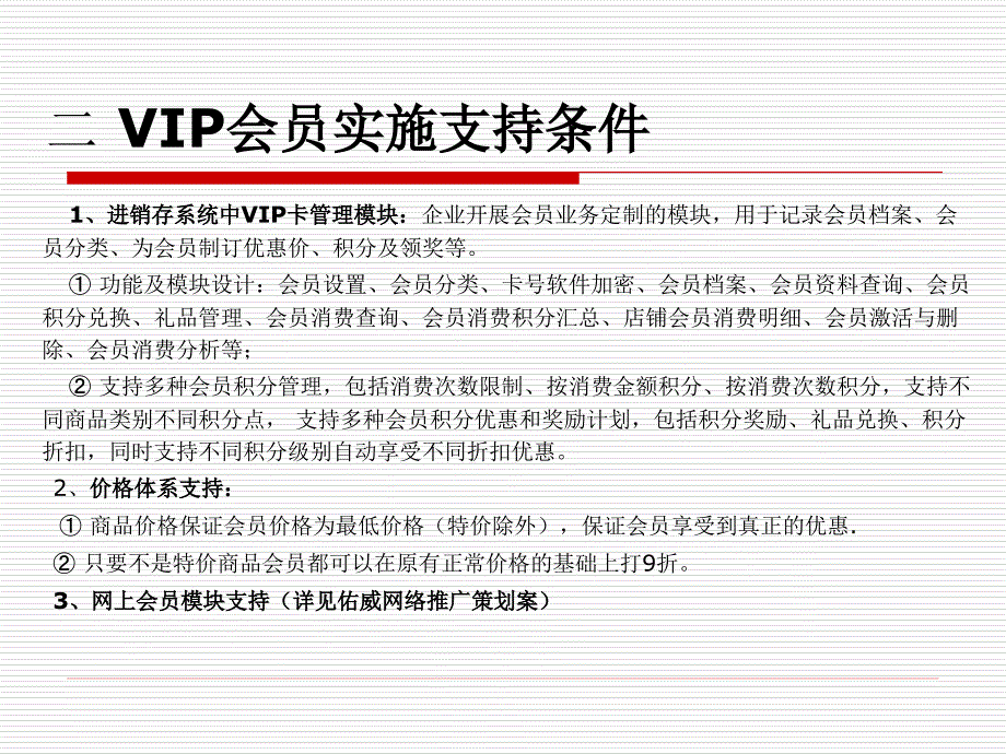 佑威VIP会员项目规划_第4页