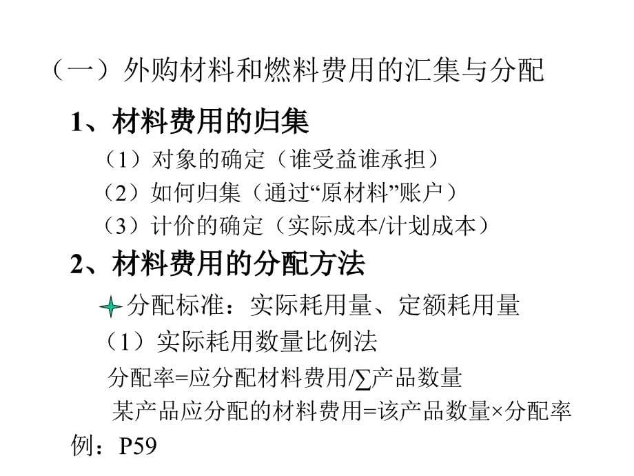 生产费用汇集与分配的程序和方法_第5页