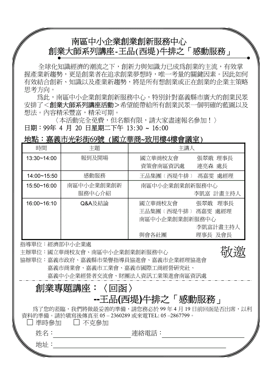 全球化知识经济的潮流之下,创新力与知识力已成为创业的主流,有效掌_第1页