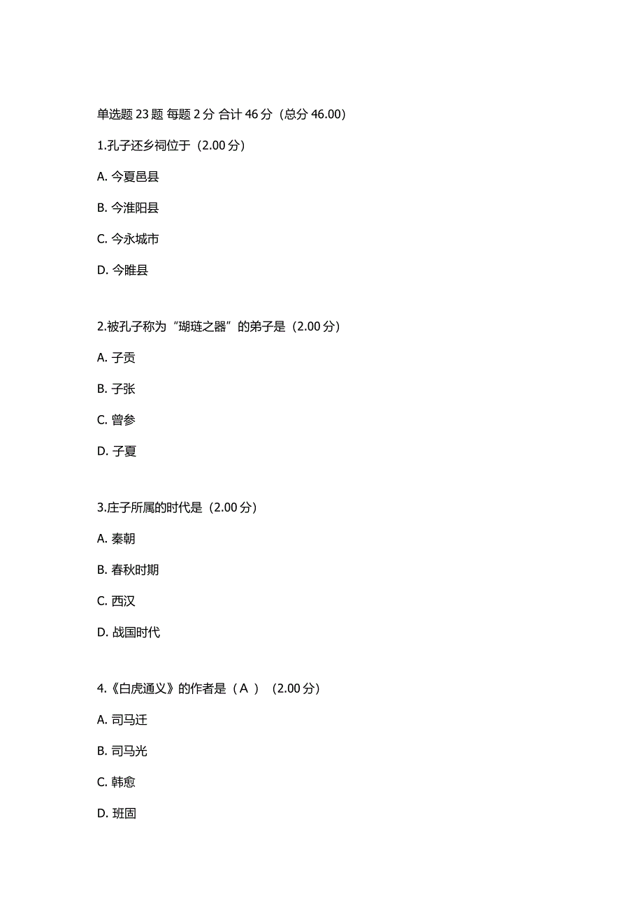 2016年河南电大地域文化(本)作业答案2_第1页