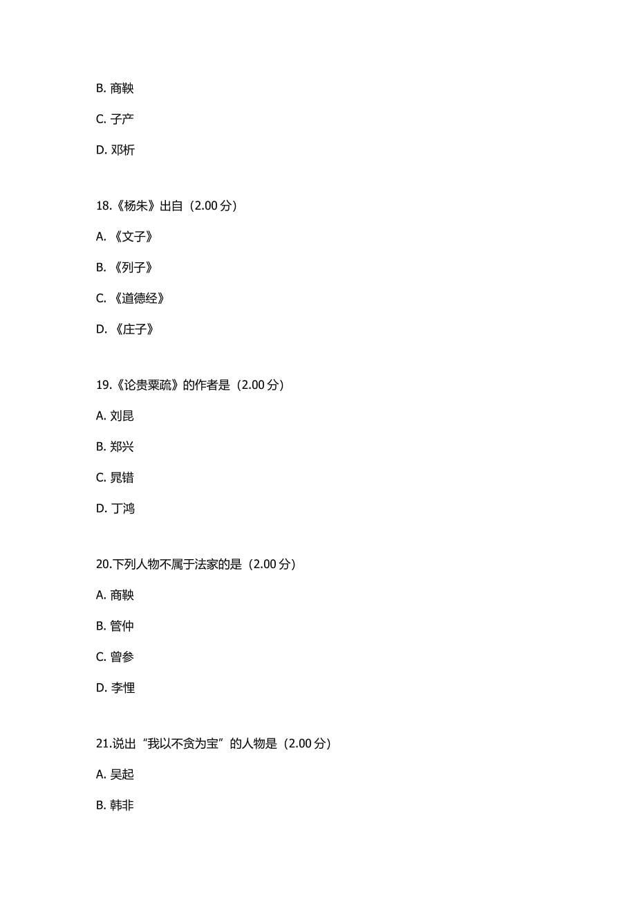 2016年河南电大地域文化(本)作业答案2_第5页