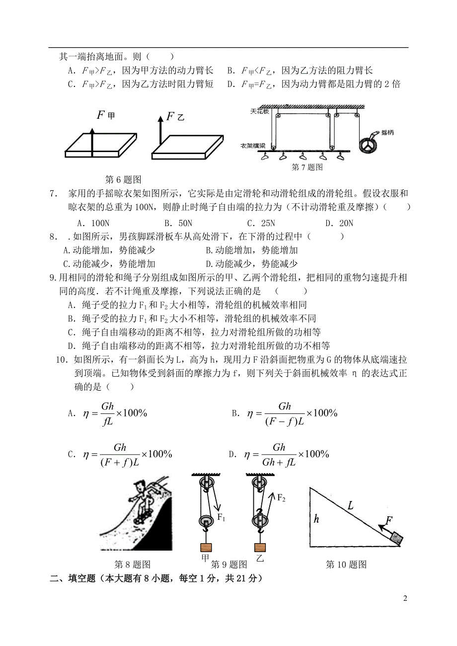 江苏省灌云高级中学城西分校2014届九年级物理上学期第一次质量检测试卷_第2页