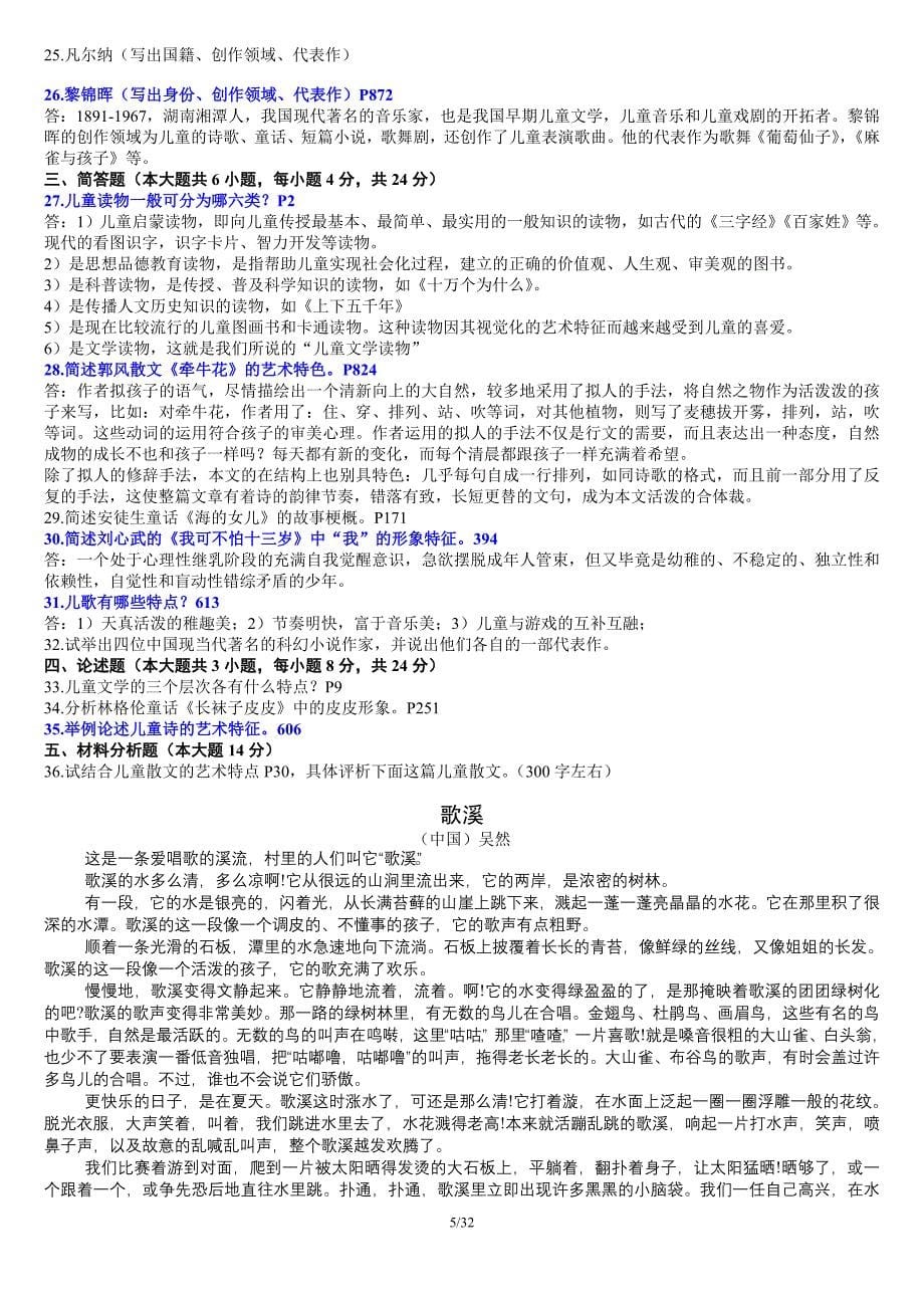 2003-2009_00887儿童文学著名导读历年试题-含答案1_第5页