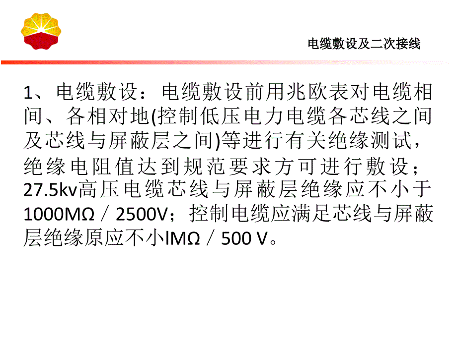 电缆敷设及二次接线_第2页