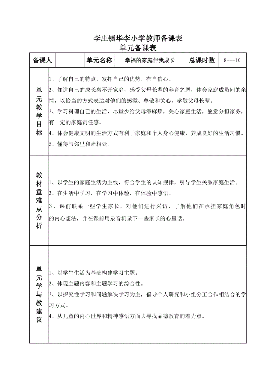 三年级社会上(表格1)_第1页