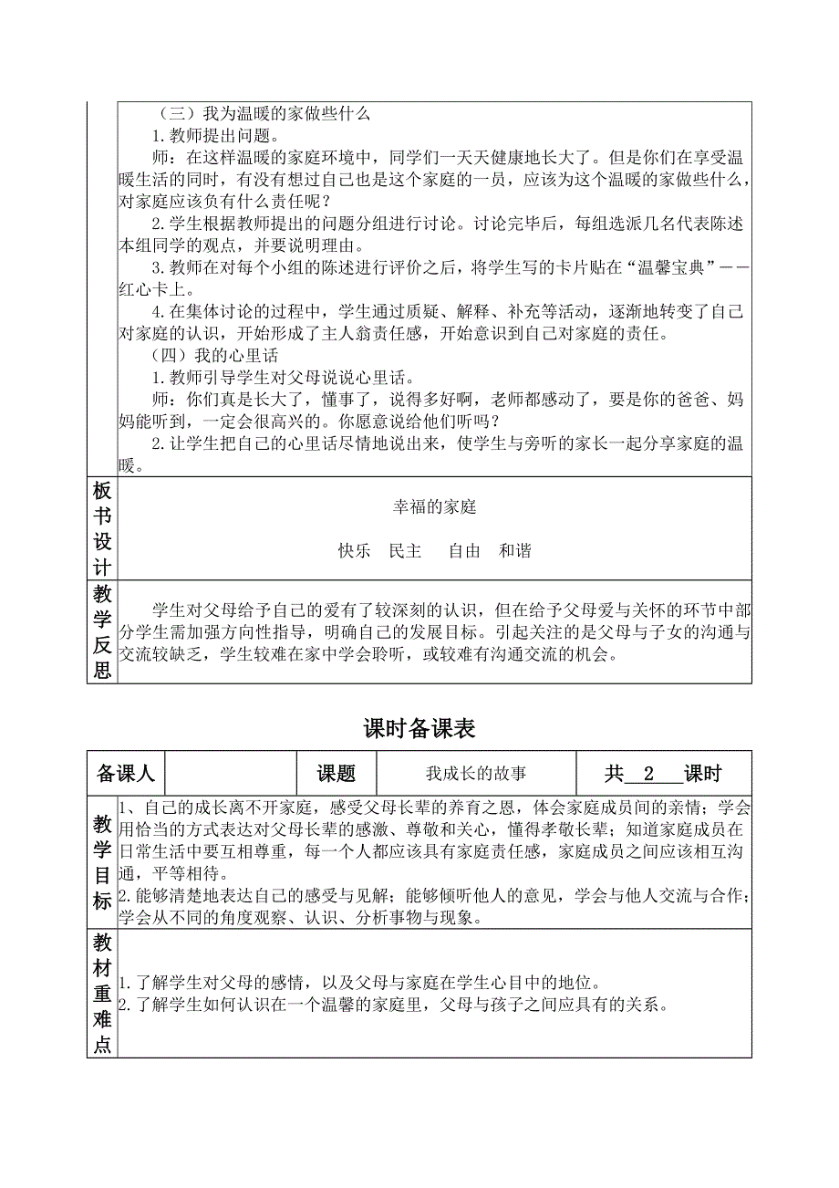 三年级社会上(表格1)_第4页