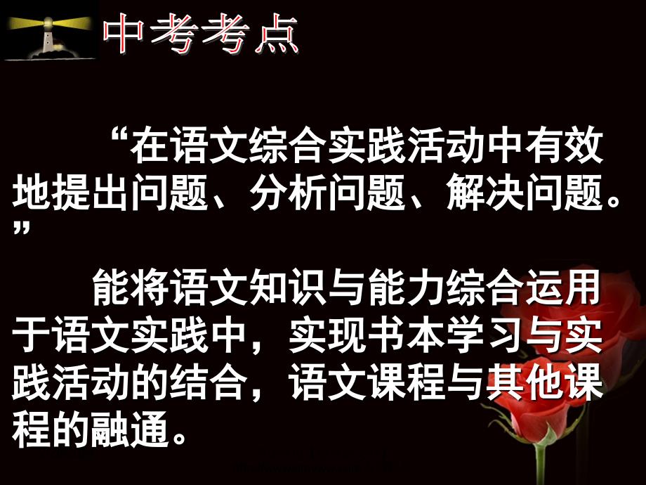 中考语文综合性学习活动专题复习课件_第2页