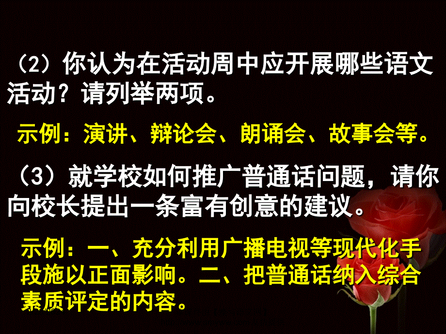 中考语文综合性学习活动专题复习课件_第4页