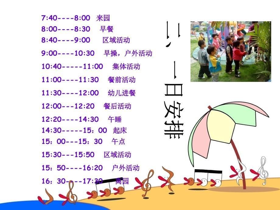 托二班家长会2.ppt苏.ppt_第5页