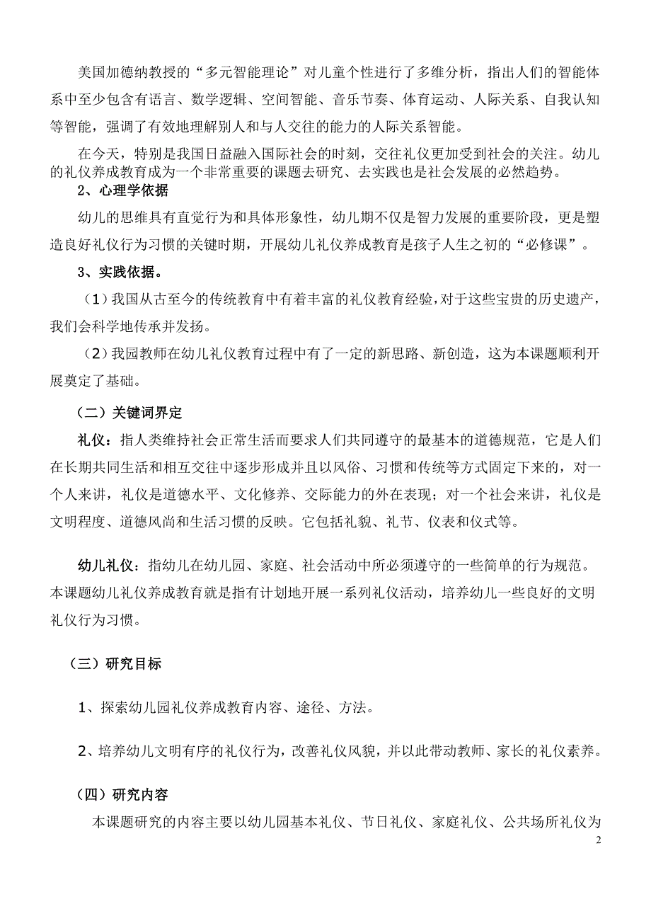 幼儿礼仪行为养成教育的探索结题报告._第2页