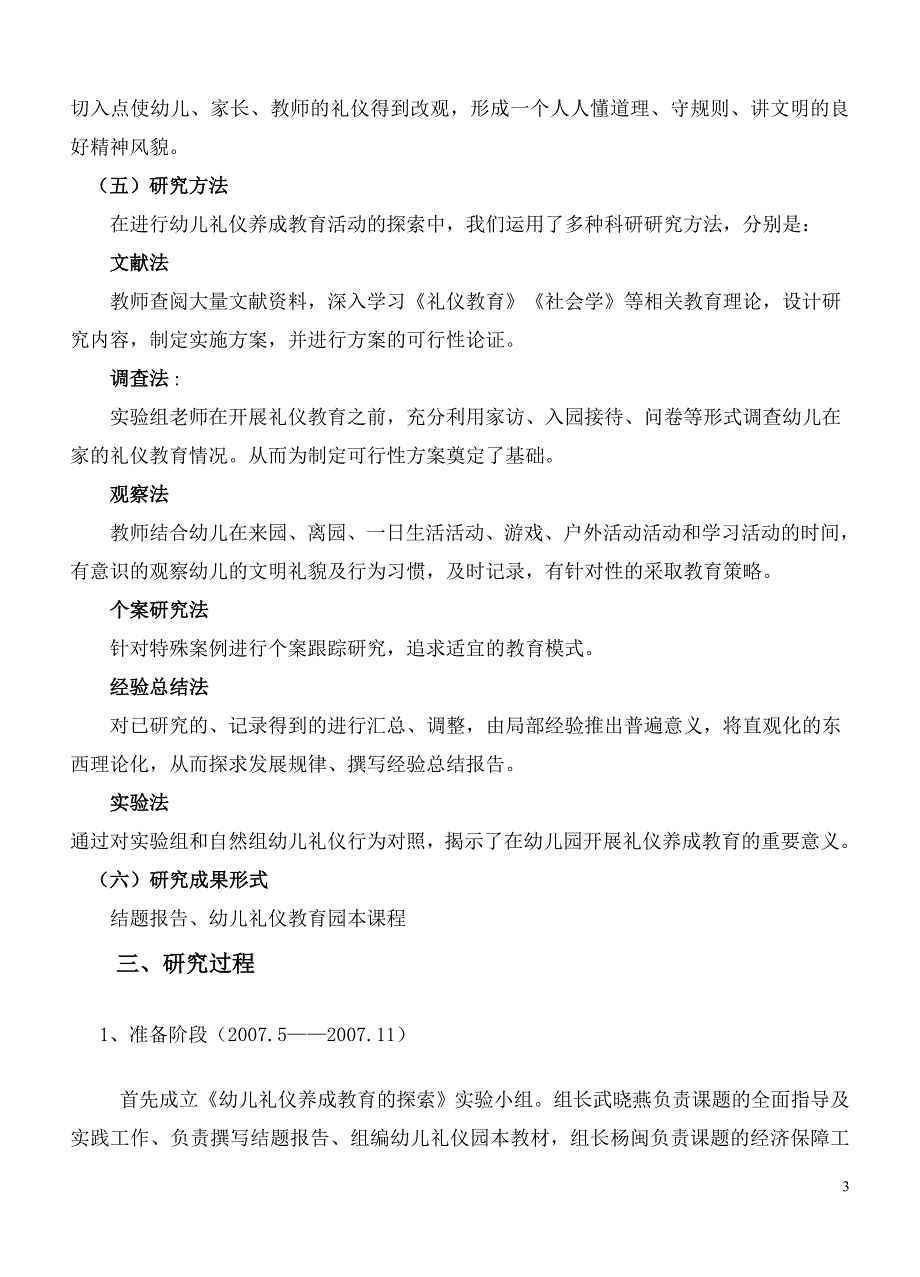 幼儿礼仪行为养成教育的探索结题报告._第3页