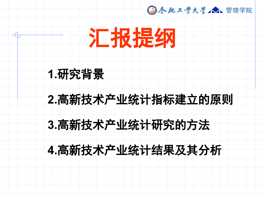 满江虹博士学位论文答辩_第2页