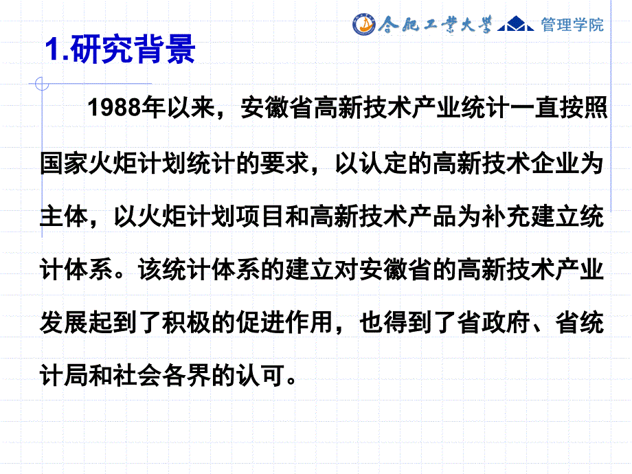 满江虹博士学位论文答辩_第3页