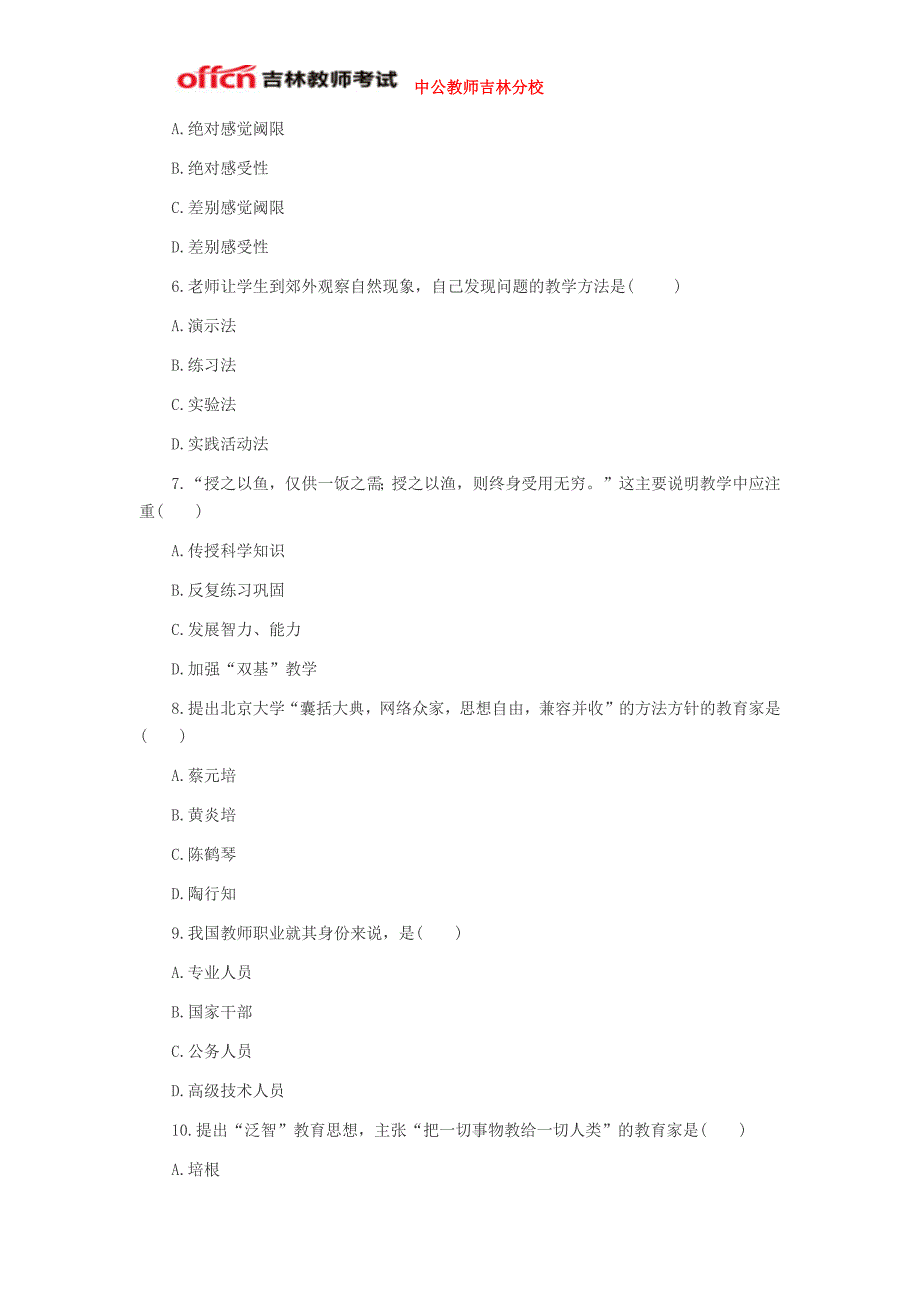 2015年吉林省特岗教师考试《小学教育理论知识》专家命题卷一_第2页