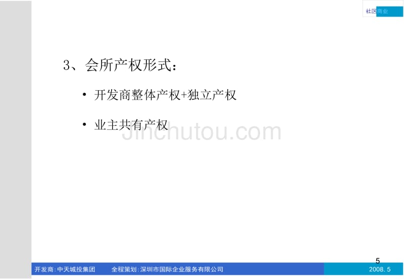 中天城投商业业态定性、品类定量及空间模拟分析_第5页