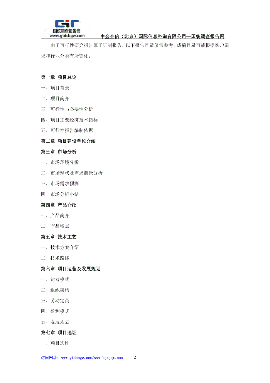 杂质泵项目可行性研究报告_第2页