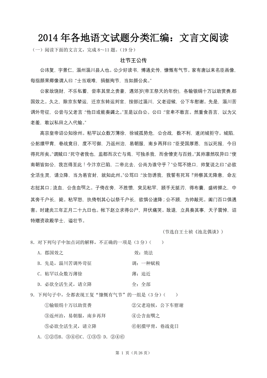 2014年各地语文试题分类汇编：文言文阅读_第1页