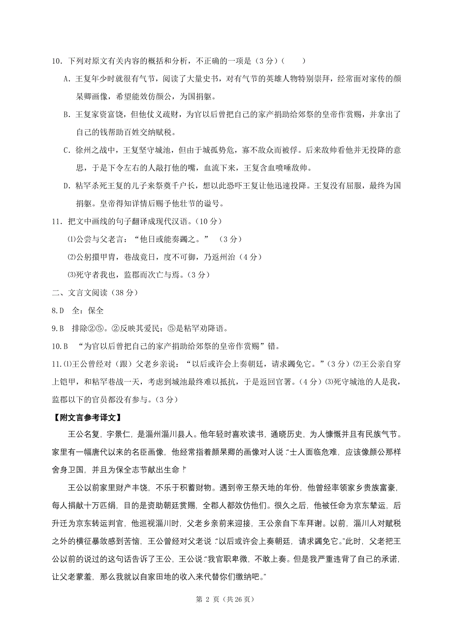 2014年各地语文试题分类汇编：文言文阅读_第2页