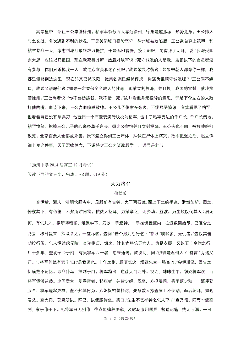 2014年各地语文试题分类汇编：文言文阅读_第3页