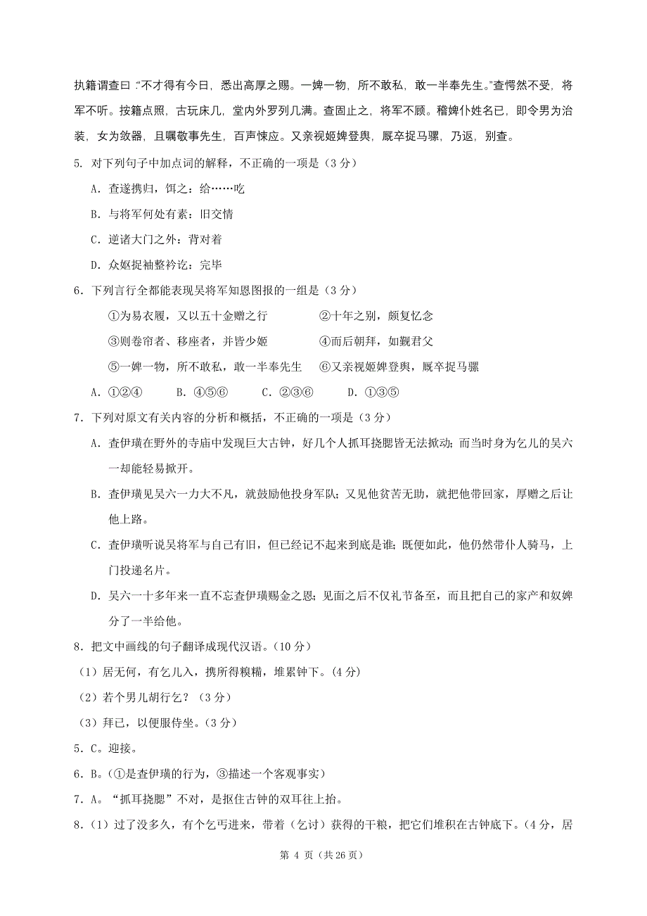 2014年各地语文试题分类汇编：文言文阅读_第4页