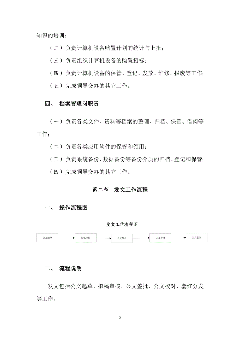 信用社合规手册第五编(1)信息科技分册(市级)_第2页