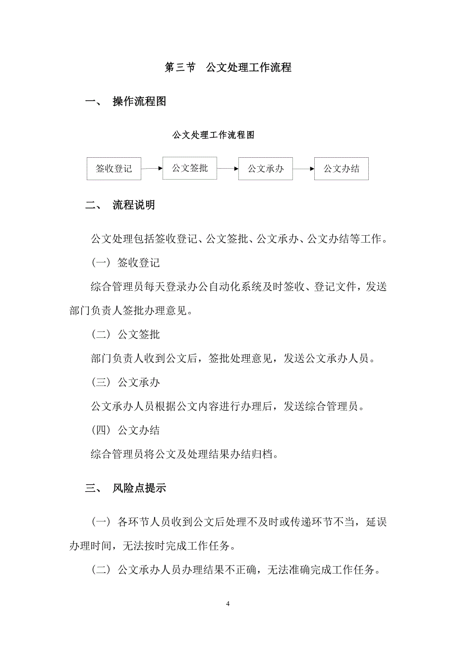 信用社合规手册第五编(1)信息科技分册(市级)_第4页