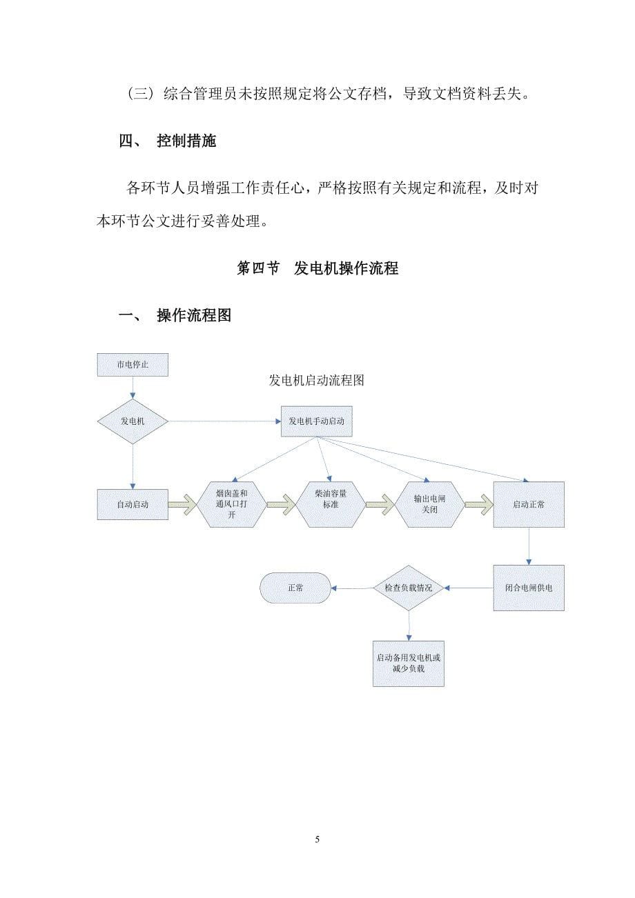 信用社合规手册第五编(1)信息科技分册(市级)_第5页