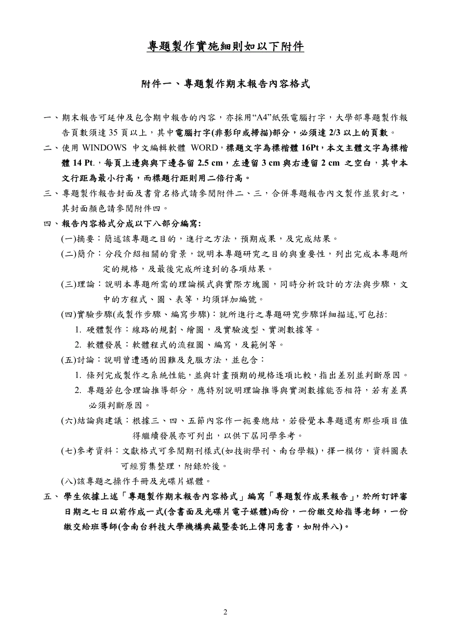 光电工程系专题制作实施办法_第2页