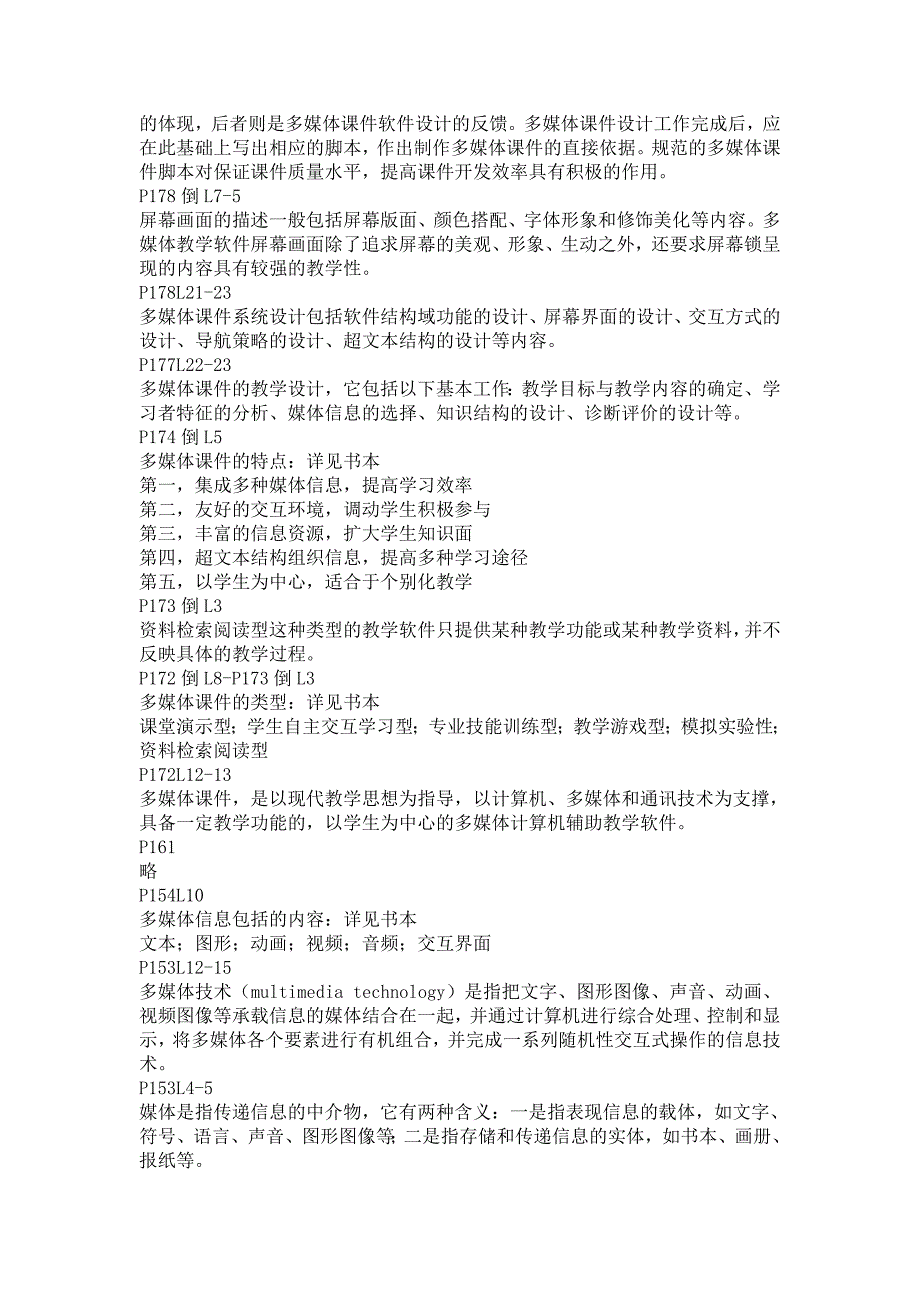 现代教育技术基本重点内容_第2页