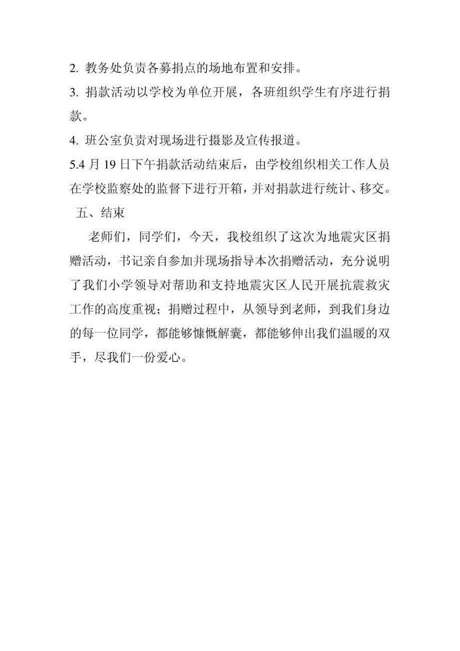 学习雷锋方案总结 (2)_第5页