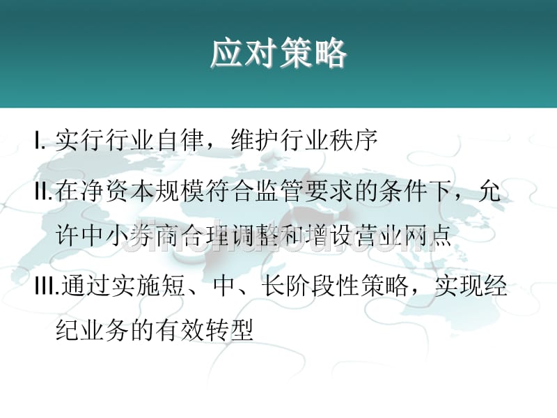 证券公司经纪业务面临的主要问题和应对策略_第4页