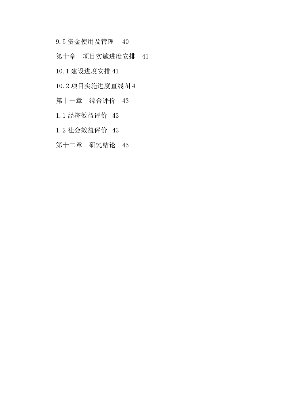 某市公安局基层派出所业务用房建设项目可行性研究分析报告（可编辑）_第4页