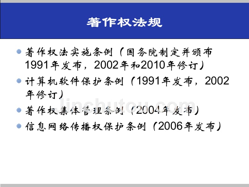 【学法知法懂法】 法律专题2.著作权法及著作权相关知识11-7-14_第3页