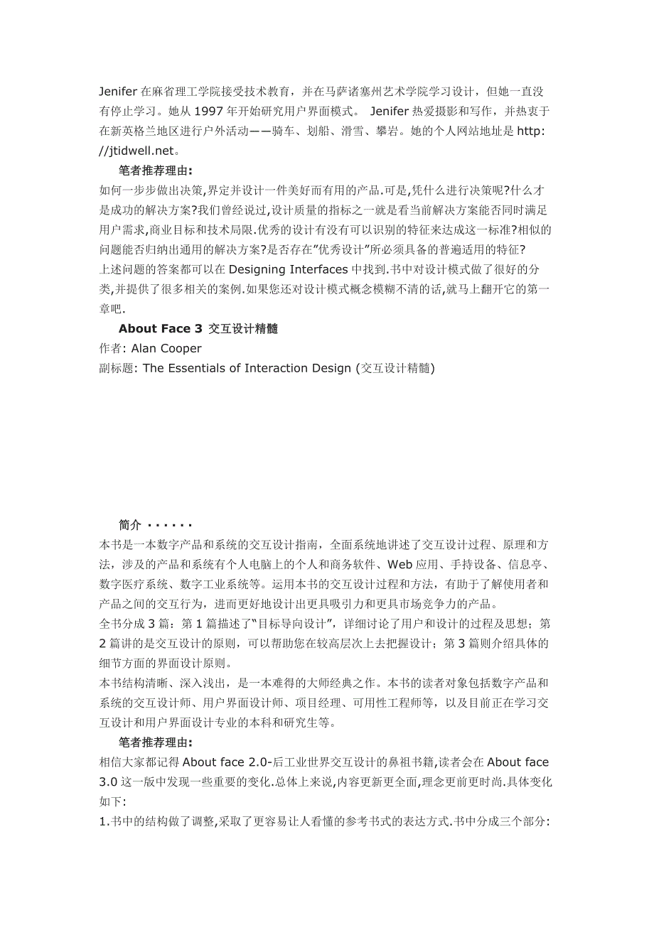 交互设计考研专业书籍推荐(内有部分书籍电子版下载)_第4页