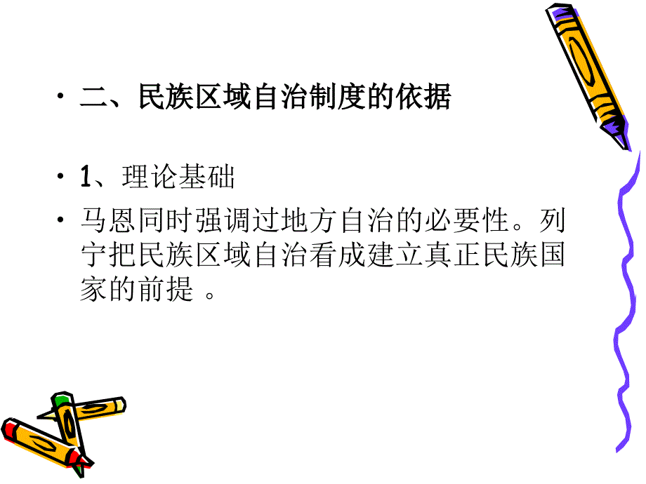 民族区域自治制度(1)_第2页