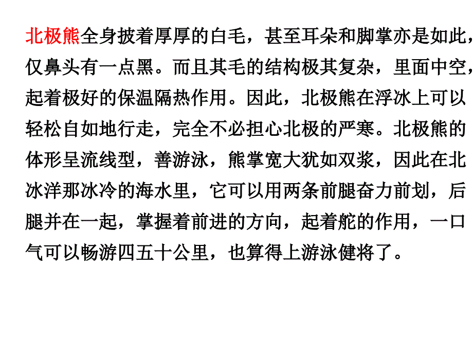 地面上的动物 理论讲解_第4页