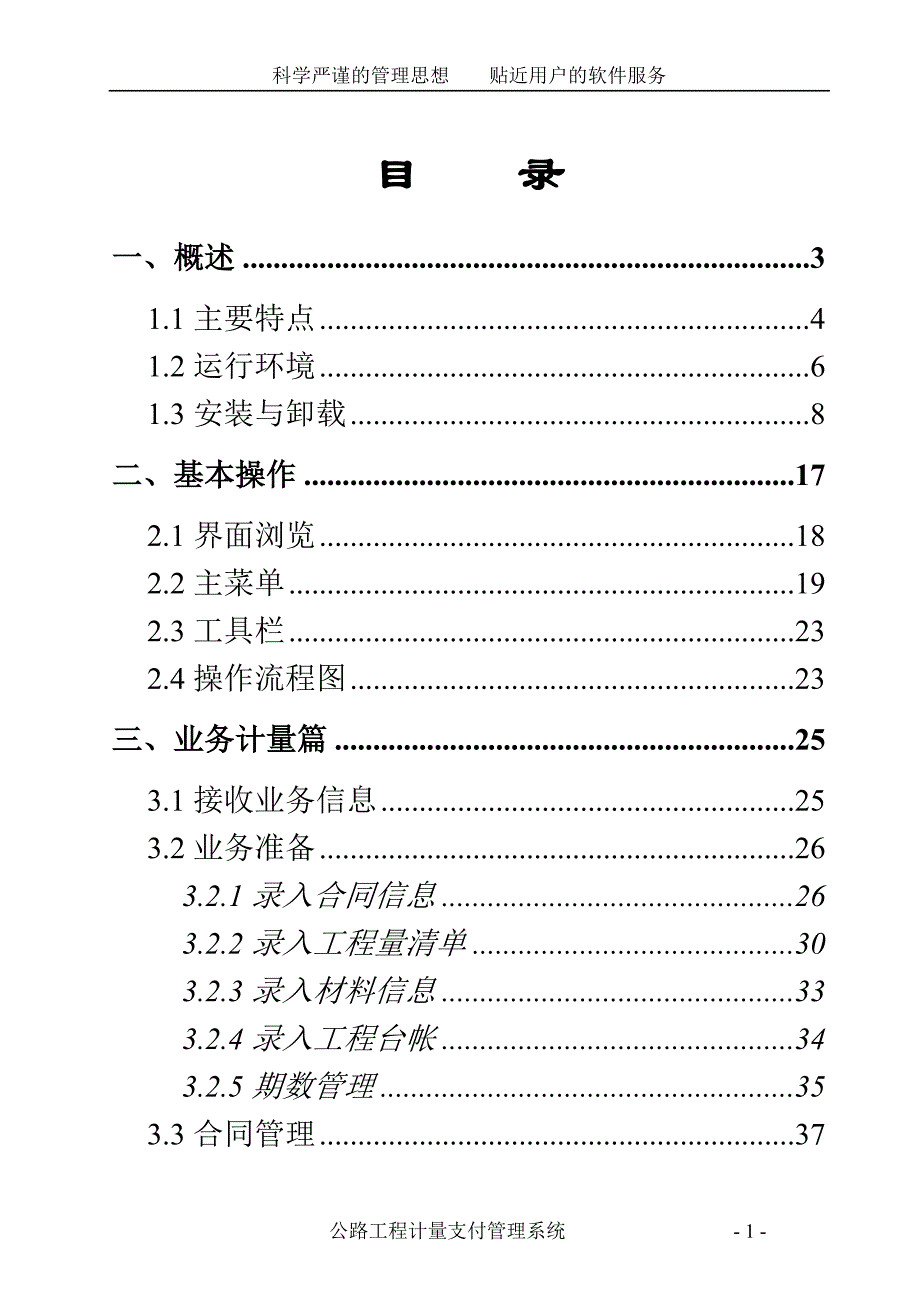 公路工程计量支付管理系统用户手册(第二版)_第2页