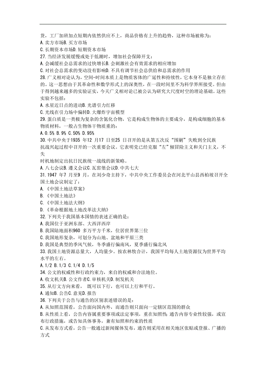 2010年浙江省公务员考试综合基础知识试卷_第3页