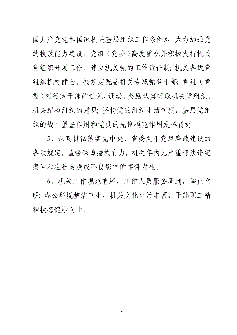 省级文明机关评选标准及申报表_第2页