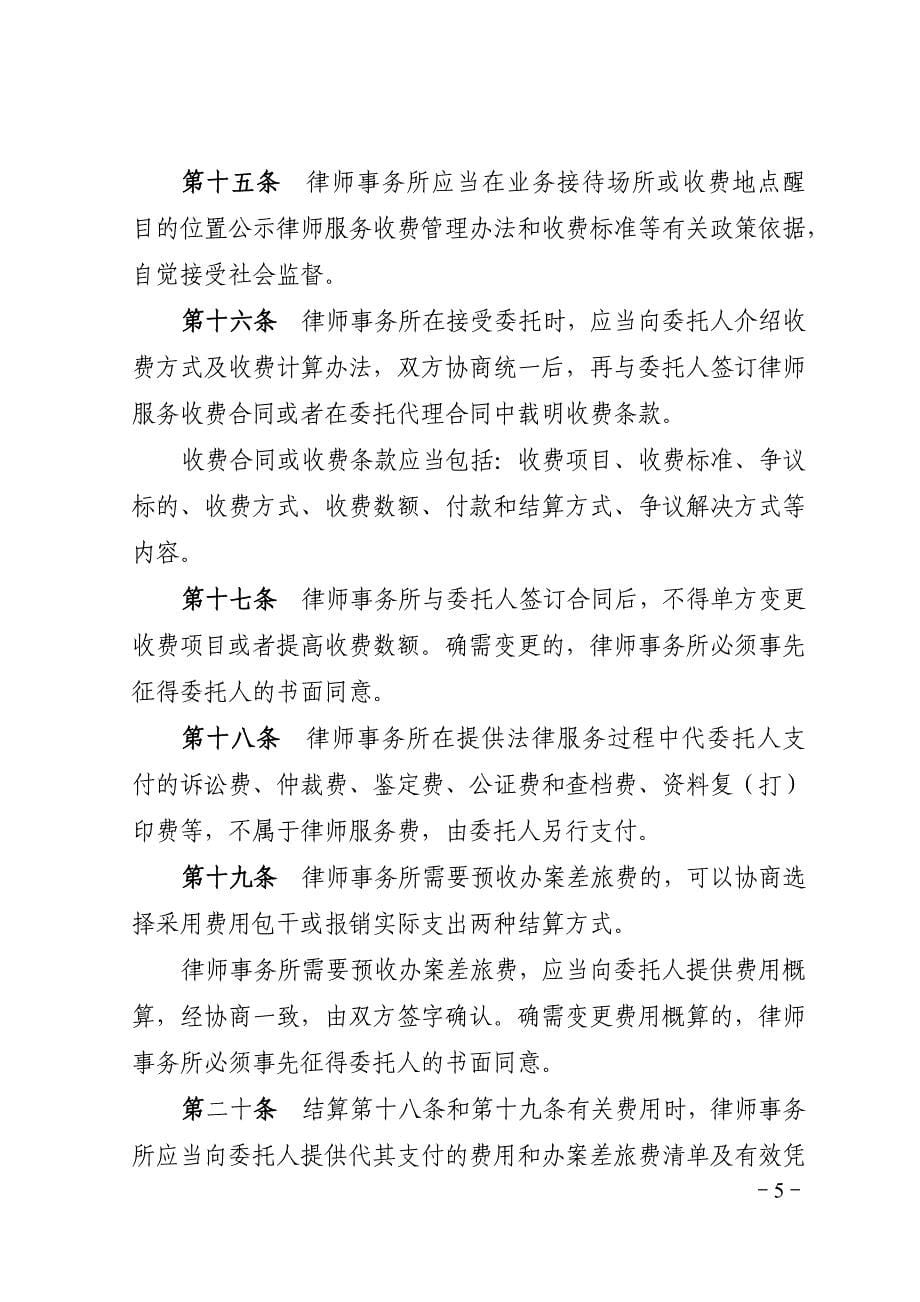 广西律师收费标准(2013年5月1日施行)_第5页