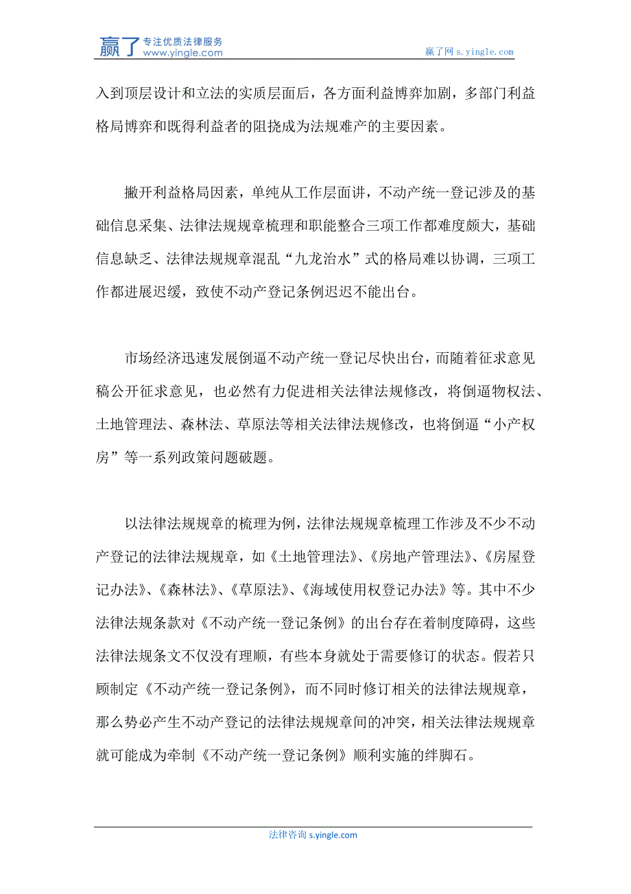 不动产登记应尽快从条例升级为法律_第4页