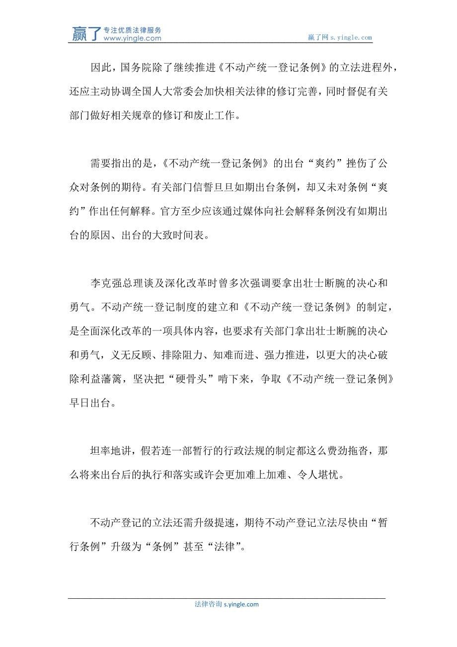 不动产登记应尽快从条例升级为法律_第5页