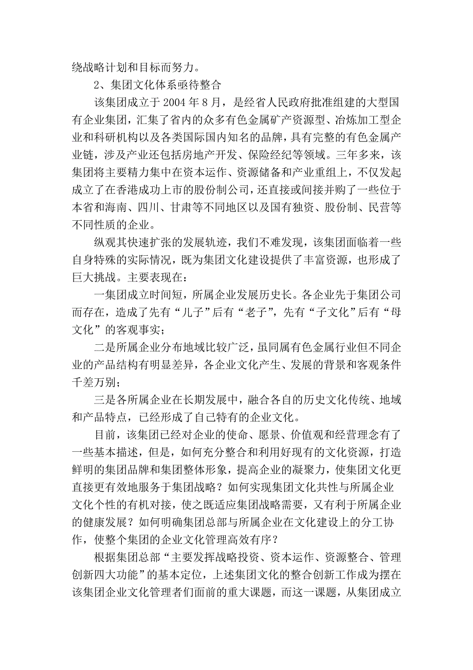 集团文化建设的关键(二)_第2页